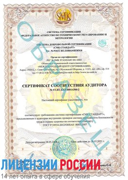 Образец сертификата соответствия аудитора №ST.RU.EXP.00014300-2 Красный Яр Сертификат OHSAS 18001